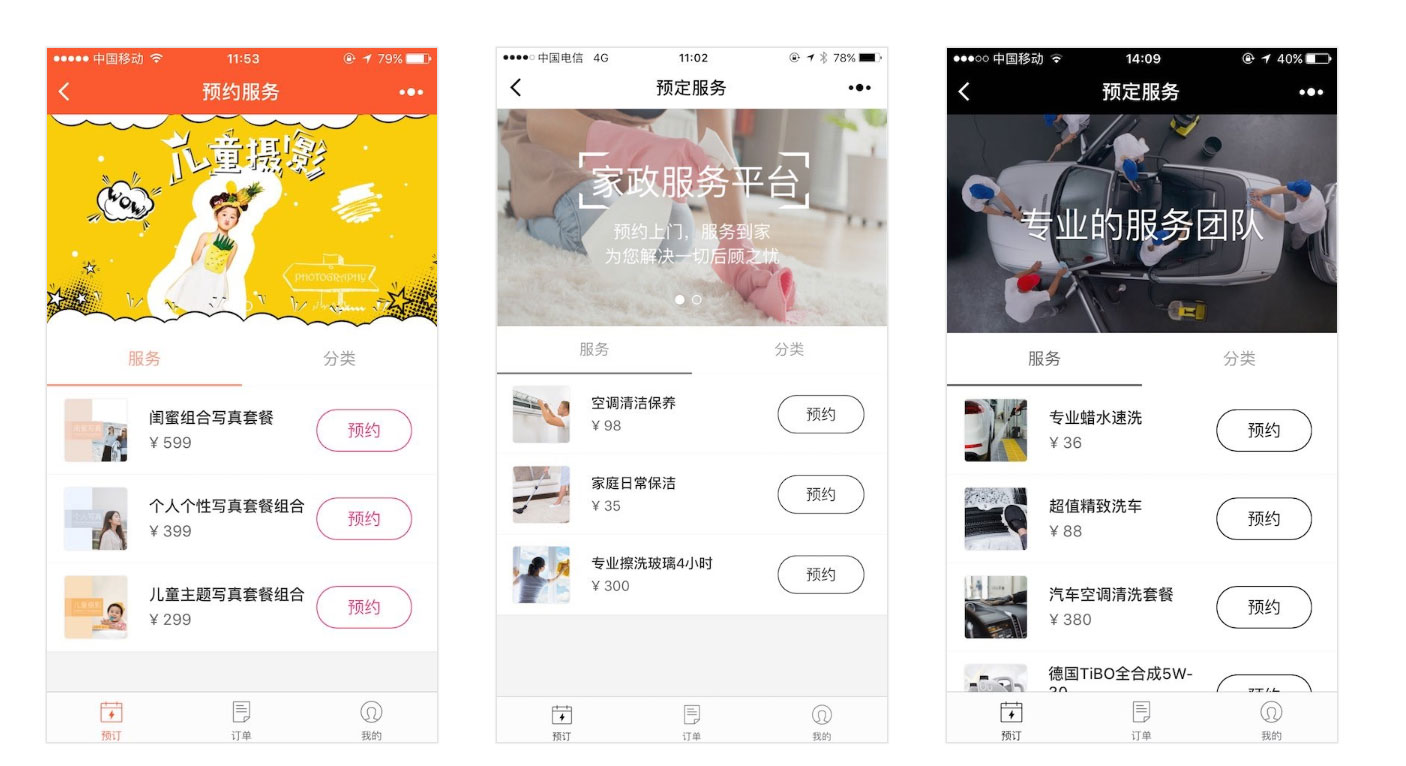 家政小程序模板 家政小程序